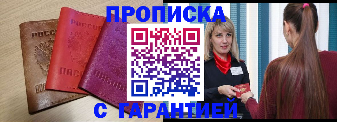 купить прописку в Камчатской области